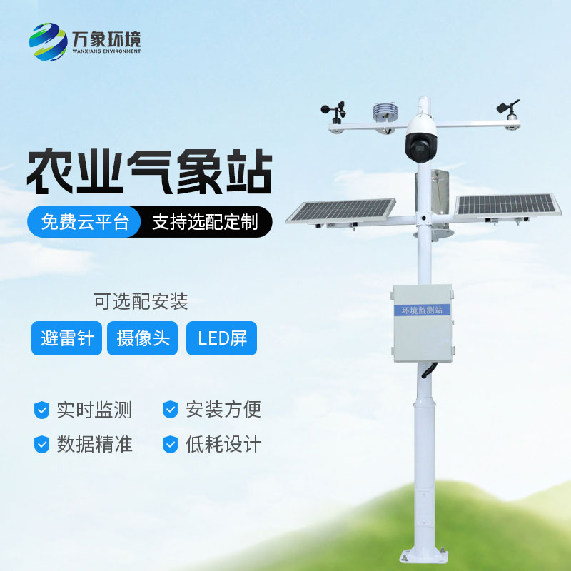 1710210145197888.jpg 農業(yè)氣象站.jpg