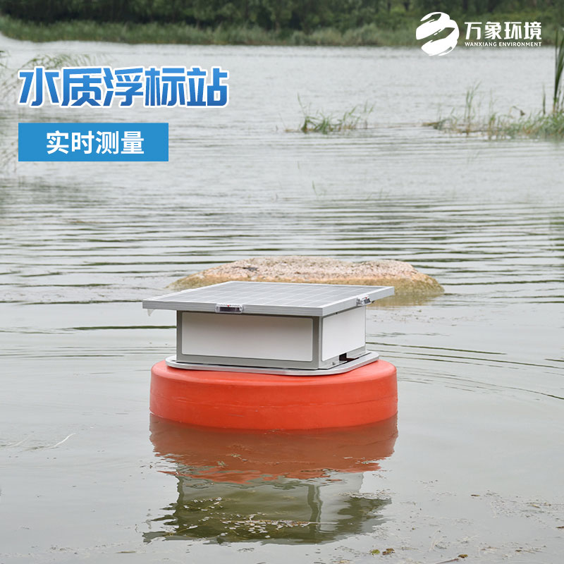 浮浮標水質監(jiān)測設備