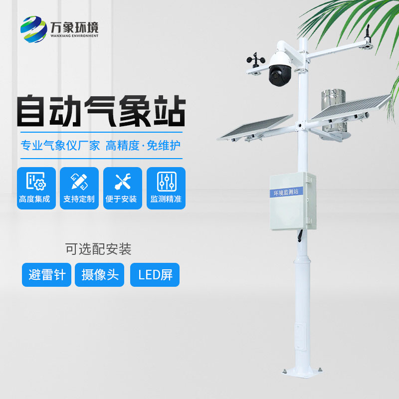 多功能氣象站——助力農業智慧化發展