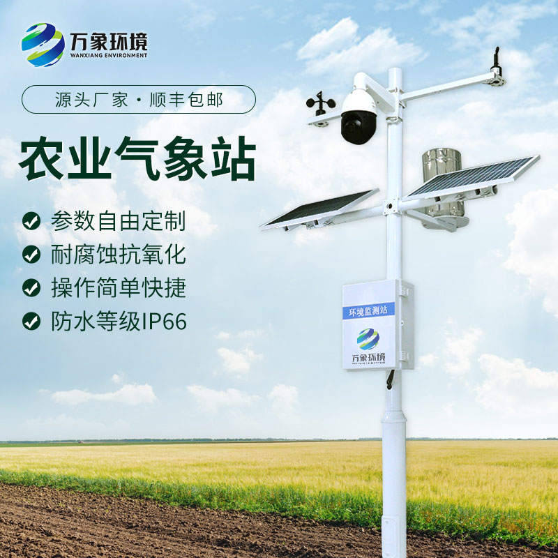 農業自動氣象站——一款助力高標準農田建設的氣象站系統