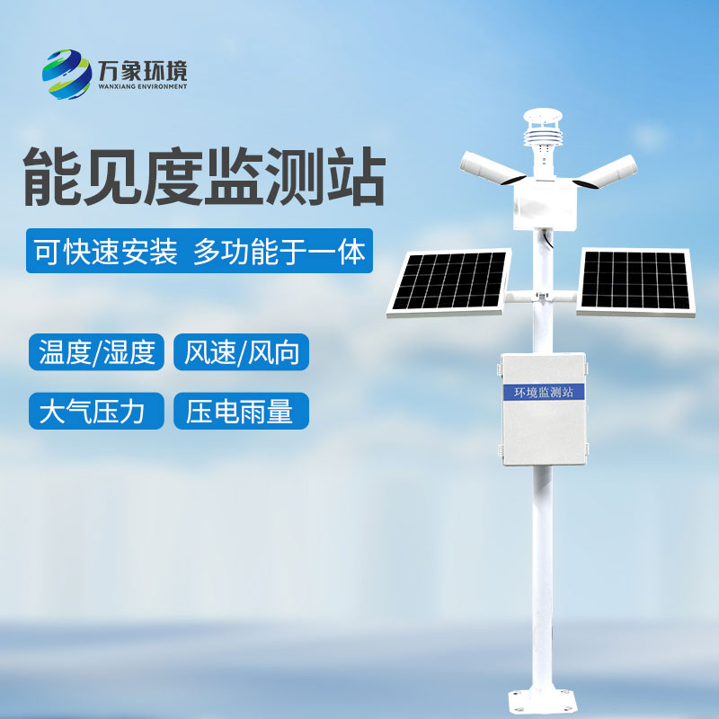 交通能見度監測氣象站對于道路行駛安全保障方面有什么作用？