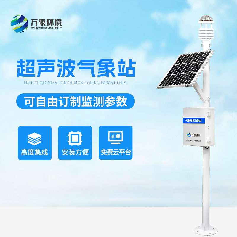 一體式超聲波氣象站可以用于哪些區域？