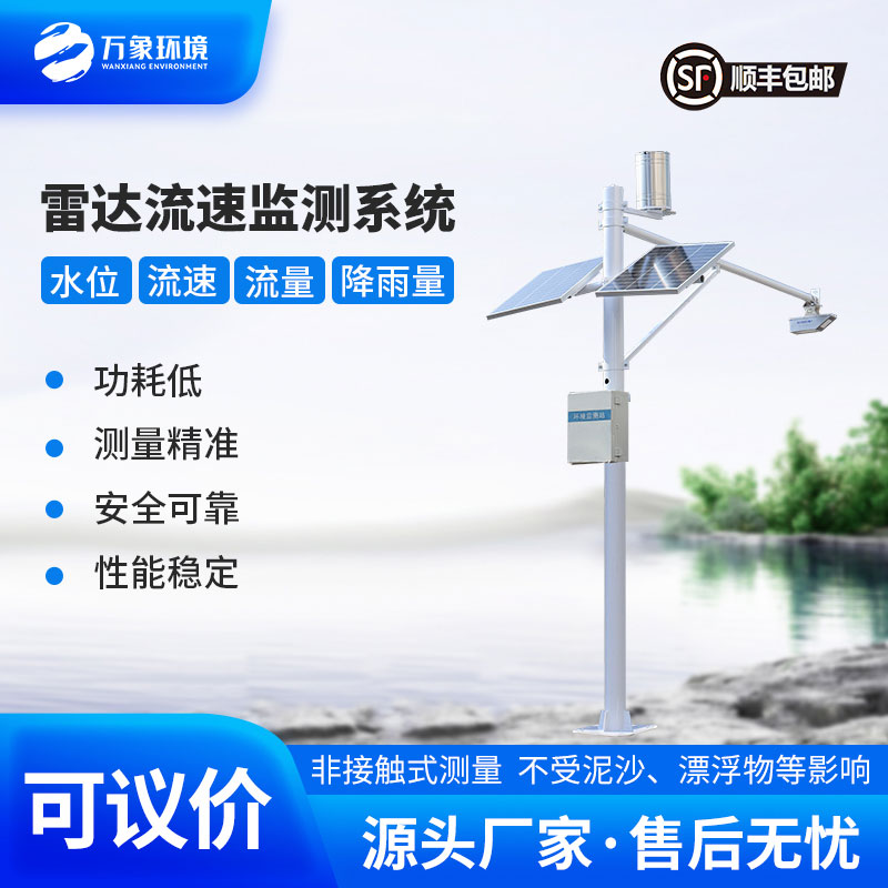 水文流量站，水文管理少不了它！