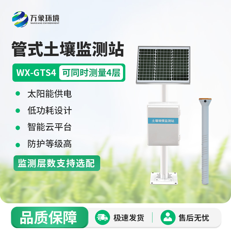 不銹鋼管式土壤墑情儀，作為農業四情產品線上的一員發揮了什么作用？