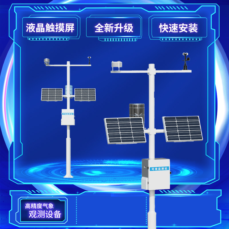 多要素自動(dòng)氣象觀測站深度介紹