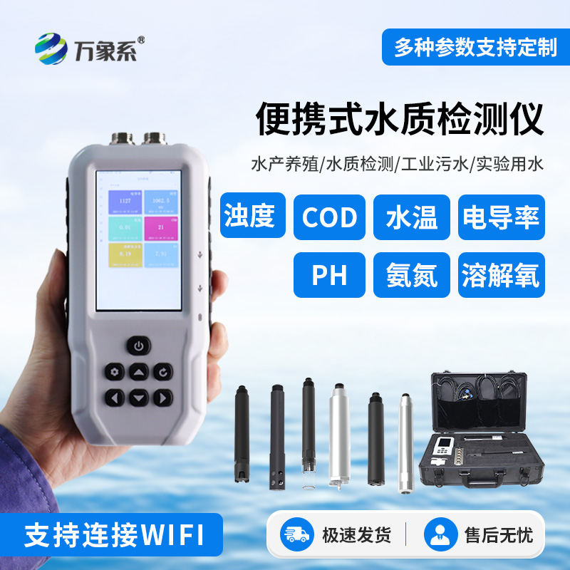 手持多參數(shù)水質(zhì)檢測(cè)儀