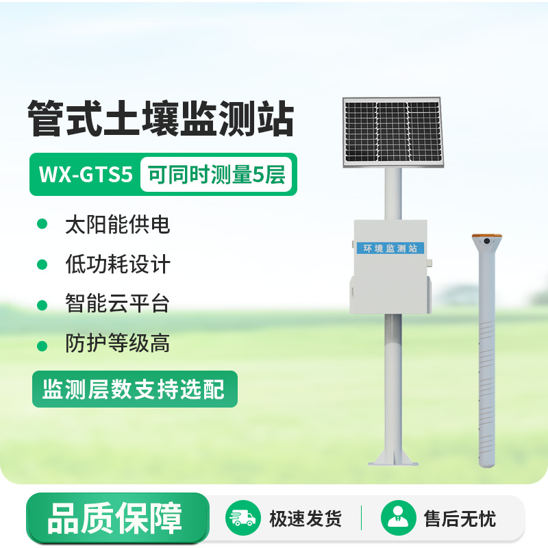 五層管式土壤墑情監測站，種植中的土壤健康守護者