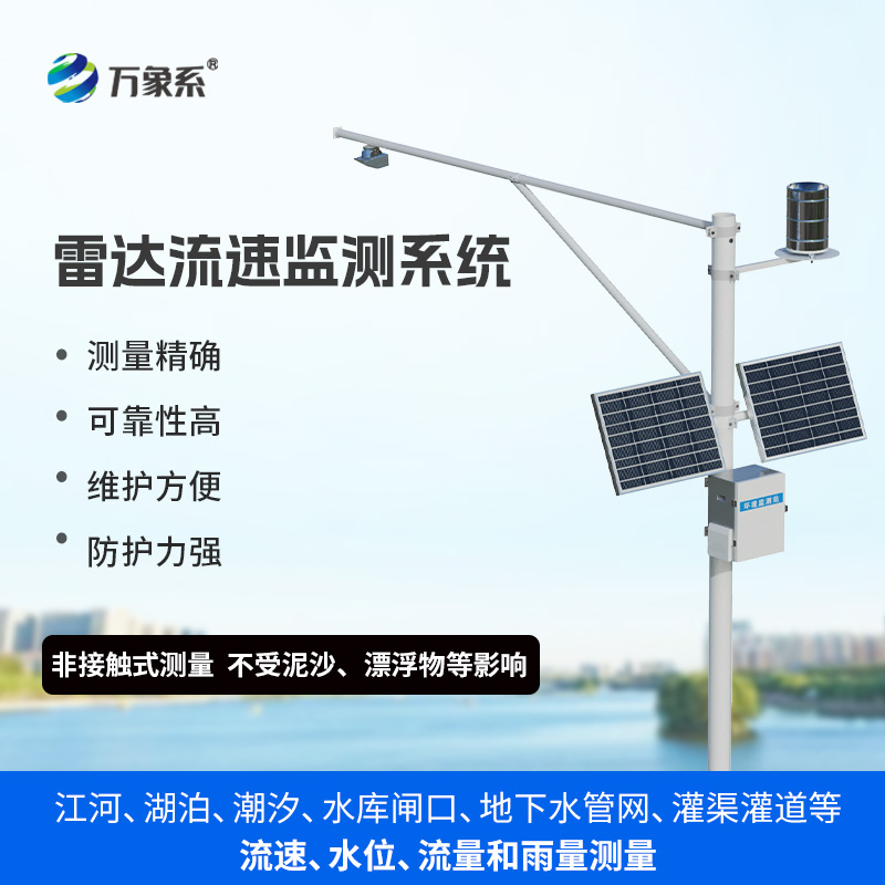 水文監測系統，汛期水文精細化管理必備工具