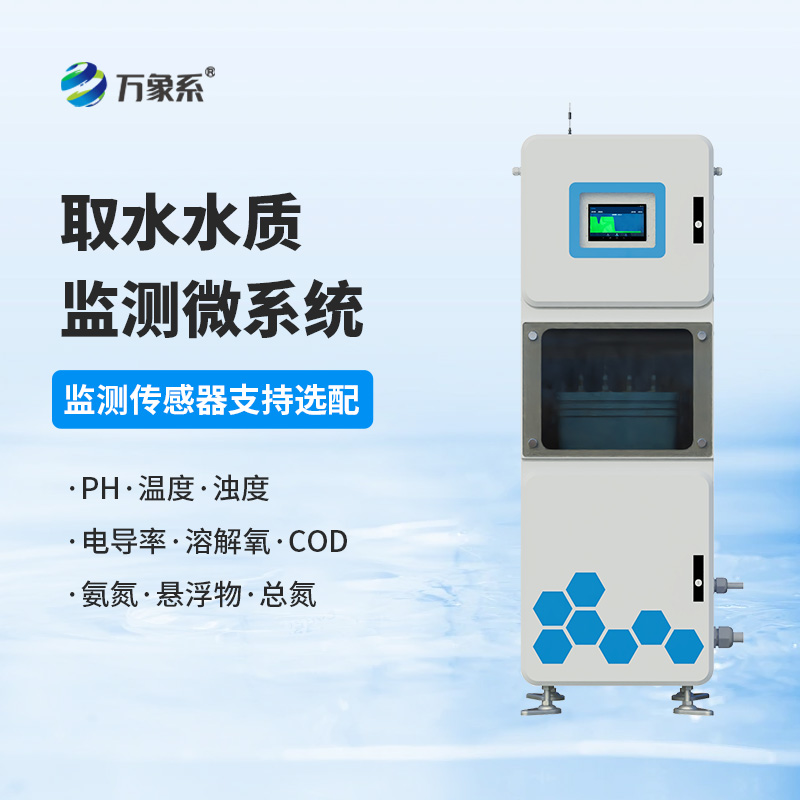 取水水質四參數在線監測系統：箱體式監測水質寶藏工具