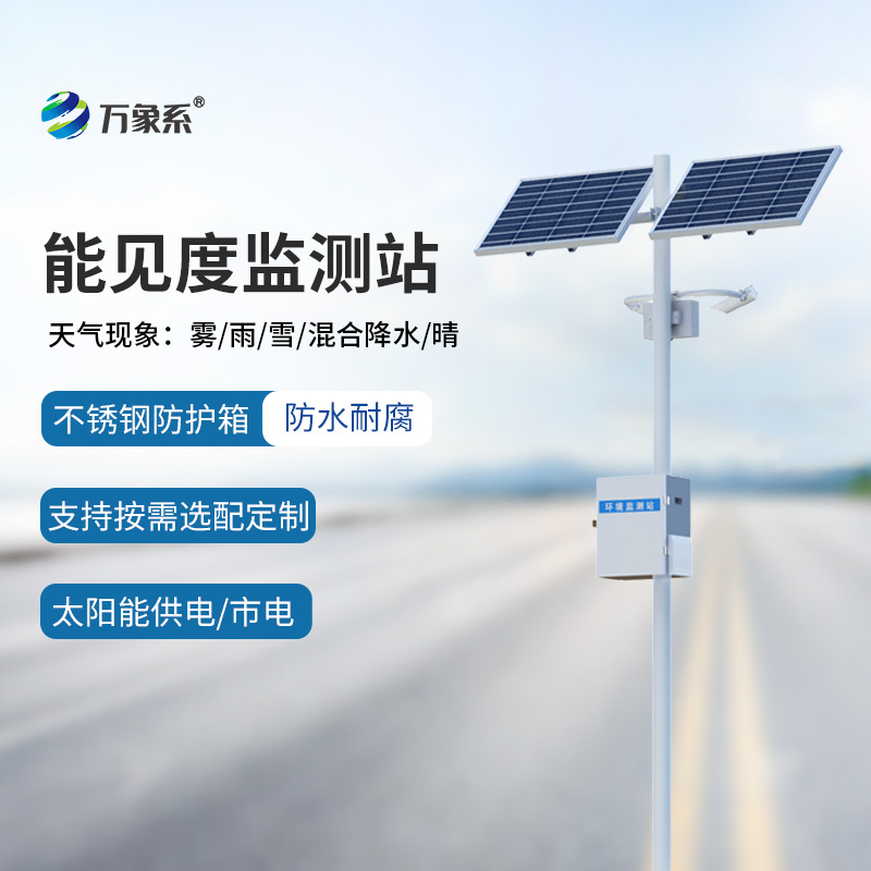 安裝高速公路能見度監測系統有那么重要嗎？