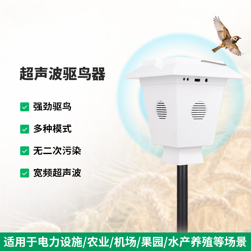 超聲波驅鳥器作用