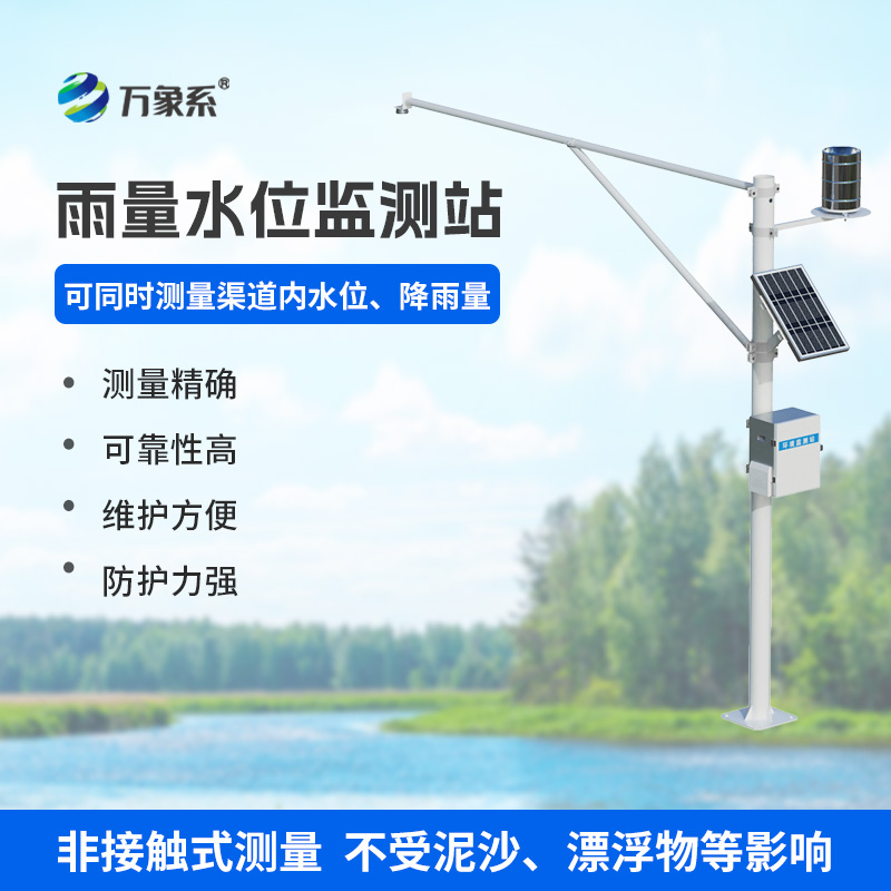 水雨情自動監(jiān)測系統(tǒng)，汛期水文安全的守護(hù)神