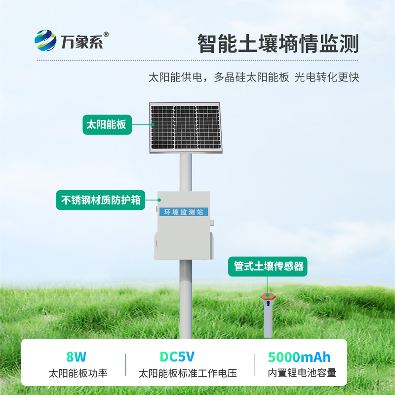 土壤水分溫度電導(dǎo)率測(cè)量系統(tǒng)