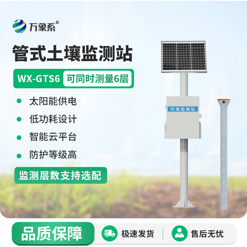 農業土壤墑情監測系統