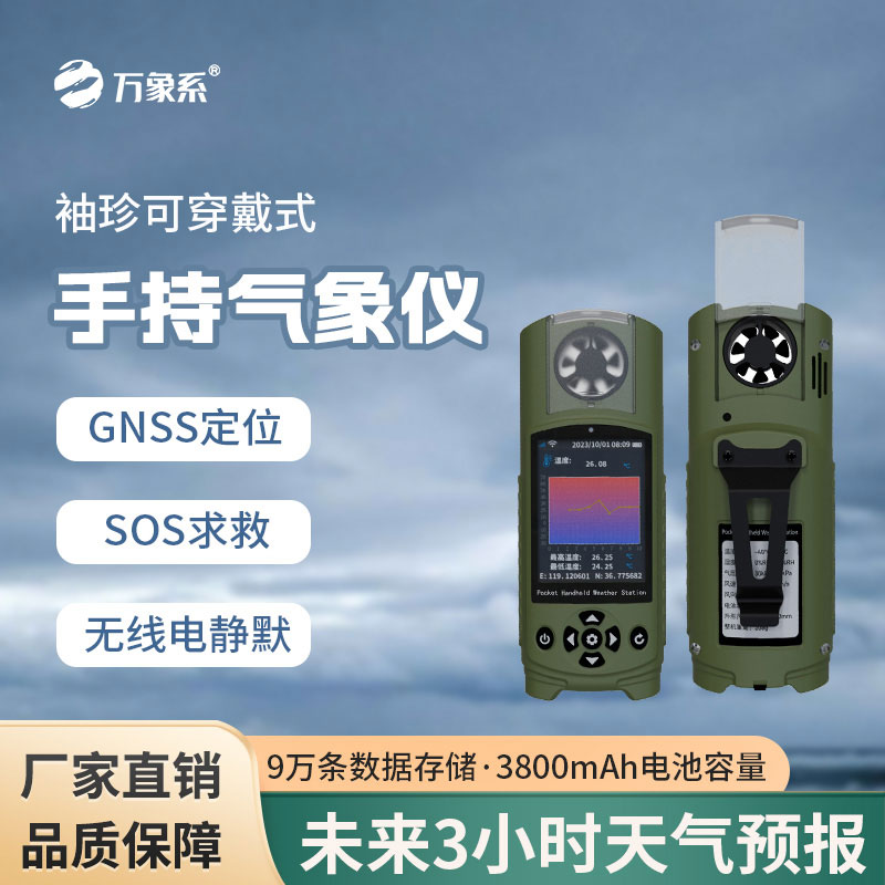電子氣象儀