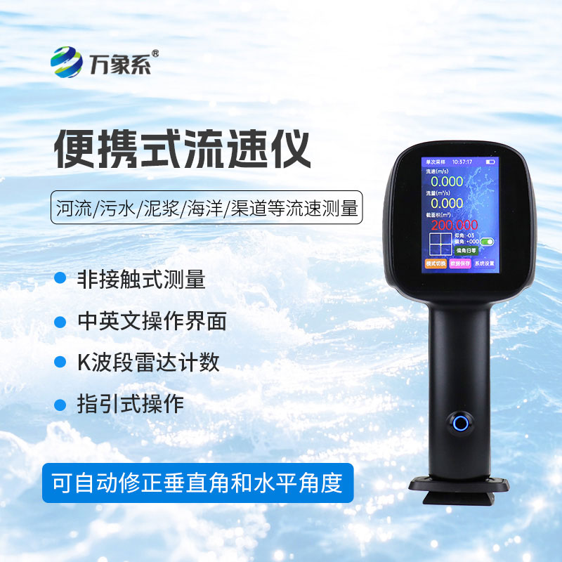 “水流的速度密碼”——電波流速儀