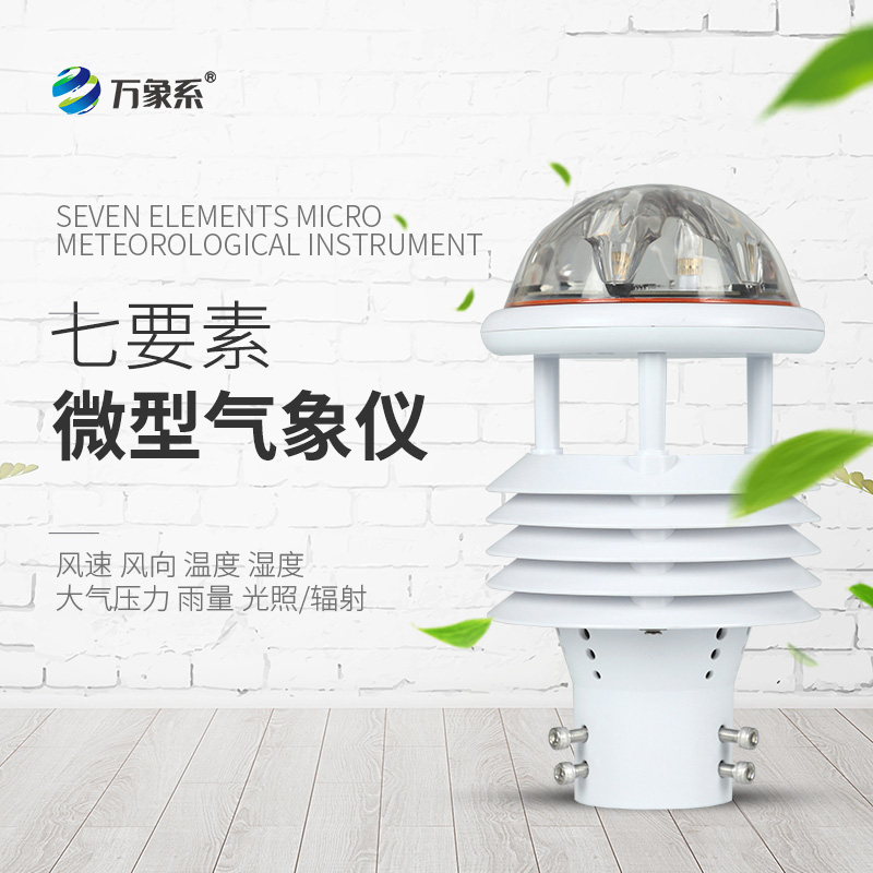 光伏環境監測儀