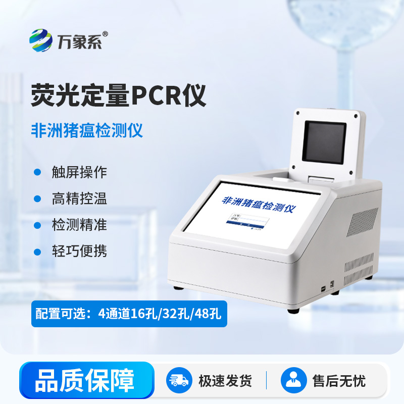 熒光定量PCR檢測(cè)儀