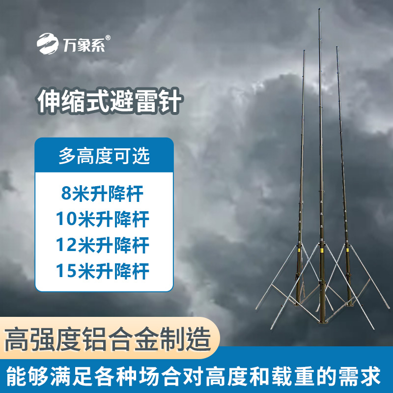 手搖式升降桿避雷針