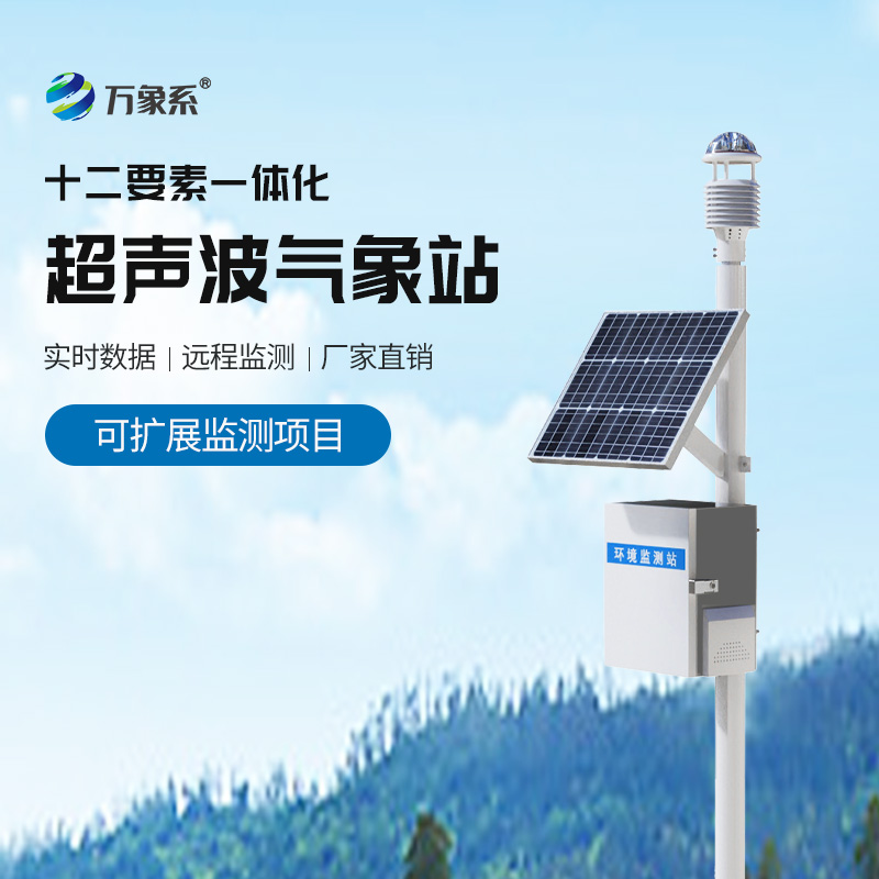 四氣兩塵監(jiān)測(cè)站