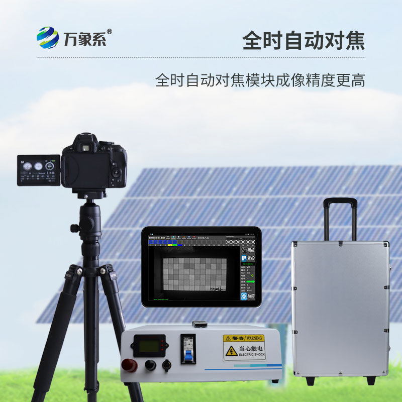 組串式el檢測儀